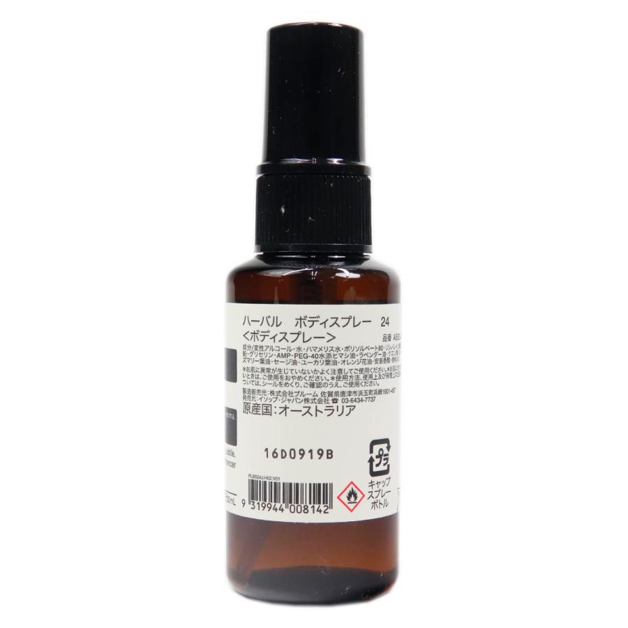 Aesop（イソップ） ボディスプレー 24ハーバル ハーバルボディスプレー