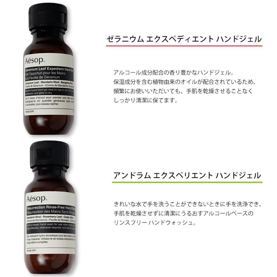 Aesop（イソップ） ハンドソープ ハンドジェル セット ハンド