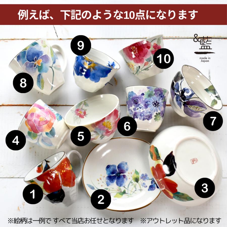 ＆藍 食器 和食器 福袋 2026 美濃焼「＆藍」訳あり お任せ10点