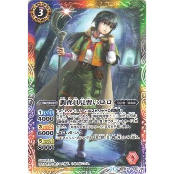 プレイ用】バトルスピリッツ BS30-040 調査員見習いロロ 【2015】BS30