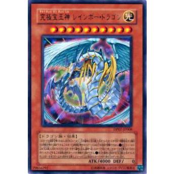 プレイ用】遊戯王 DP07-JP008 究極宝玉神 レインボー・ドラゴン(日本語