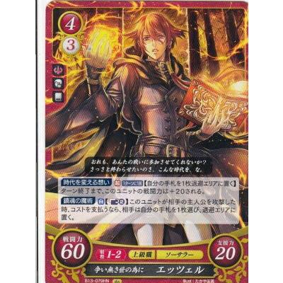 ファイアーエムブレム サイファ B13-079 争い無き世の為に エッツェル
