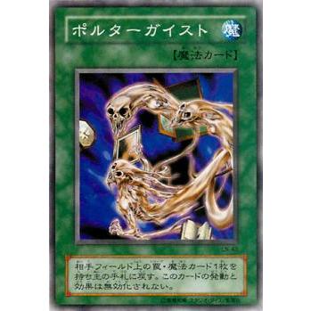 プレイ用】遊戯王 LN-43 ポルターガイスト (日本語版 レア) LABYRINTH