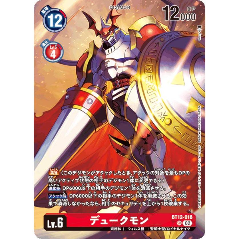 デジモンカードゲーム BT12-018 デュークモン (SR スーパーレア