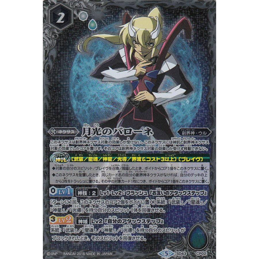 プレイ用】バトルスピリッツ SD43-CP02 月光のバローネ (CP