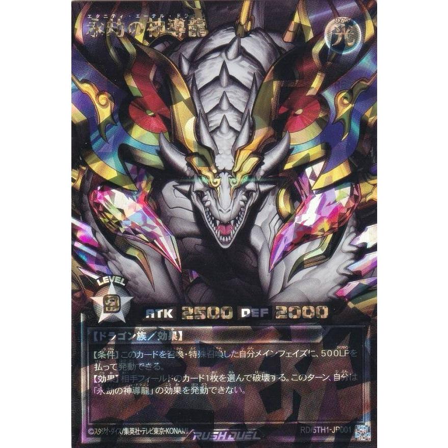 PREMIUM BLACK Ver.】遊戯王 ラッシュデュエル RD/5TH1-JP001 永劫の神