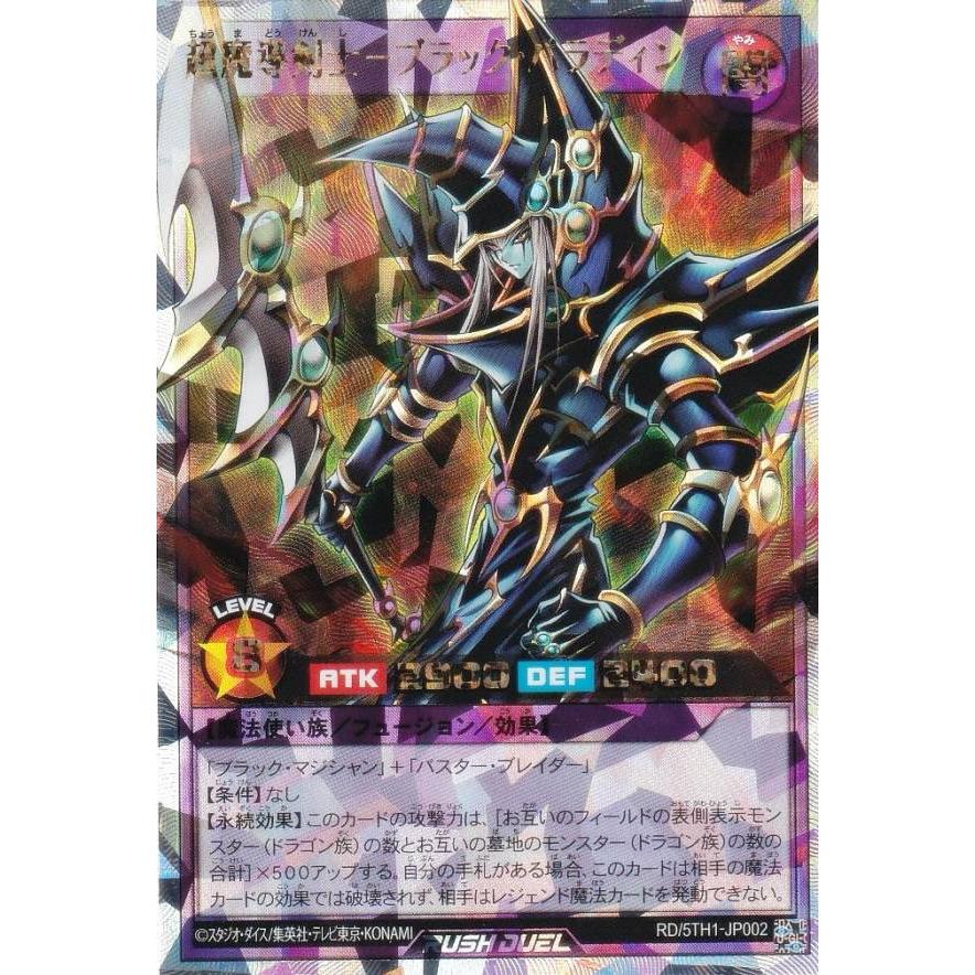 遊戯王 ラッシュデュエル RD/5TH1-JP002 超魔導剣士−ブラック