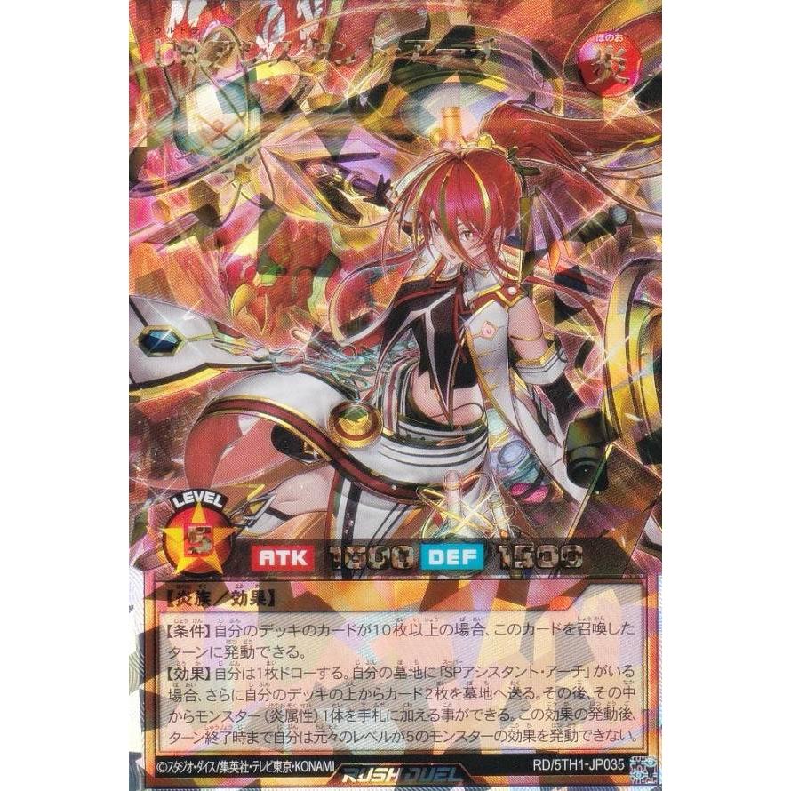 遊戯王 ラッシュデュエル RD/5TH1-JP035 URアシスタント・アーチ