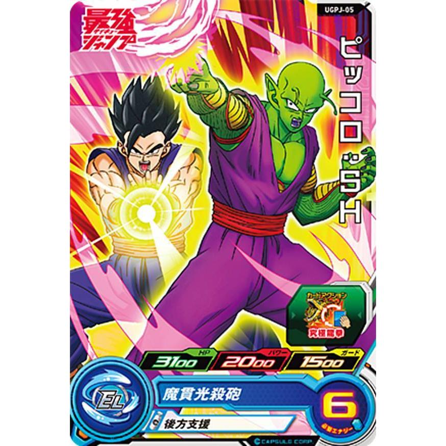 ドラゴンボールヒーローズ UGPJ-05 ピッコロ：SH 最強ジャンプ 2022年