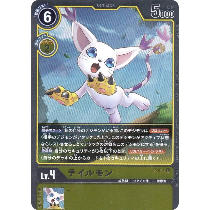 パラレル】デジモンカードゲーム P-031 テイルモン (PR プロモ) 1周年