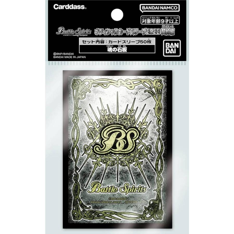 バトルスピリッツ [魂の石板/50枚入り] オフィシャルカードスリーブ