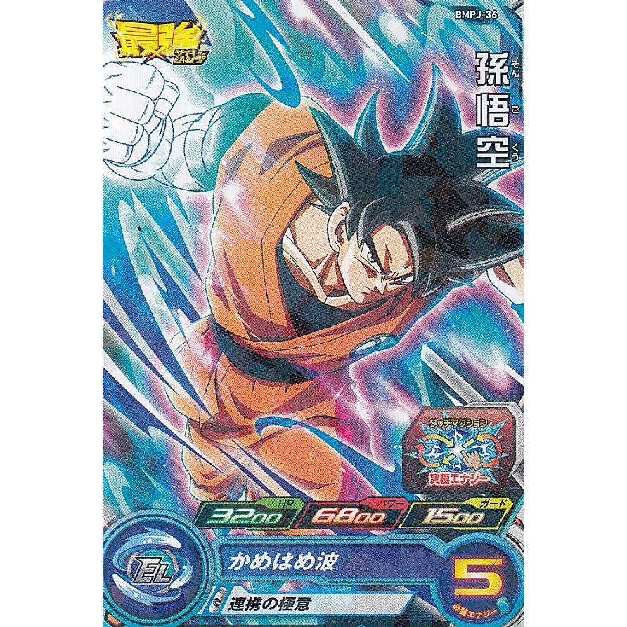 ドラゴンボールヒーローズ BMPJ-36 孫悟空 最強ジャンプ 2021年 9月号