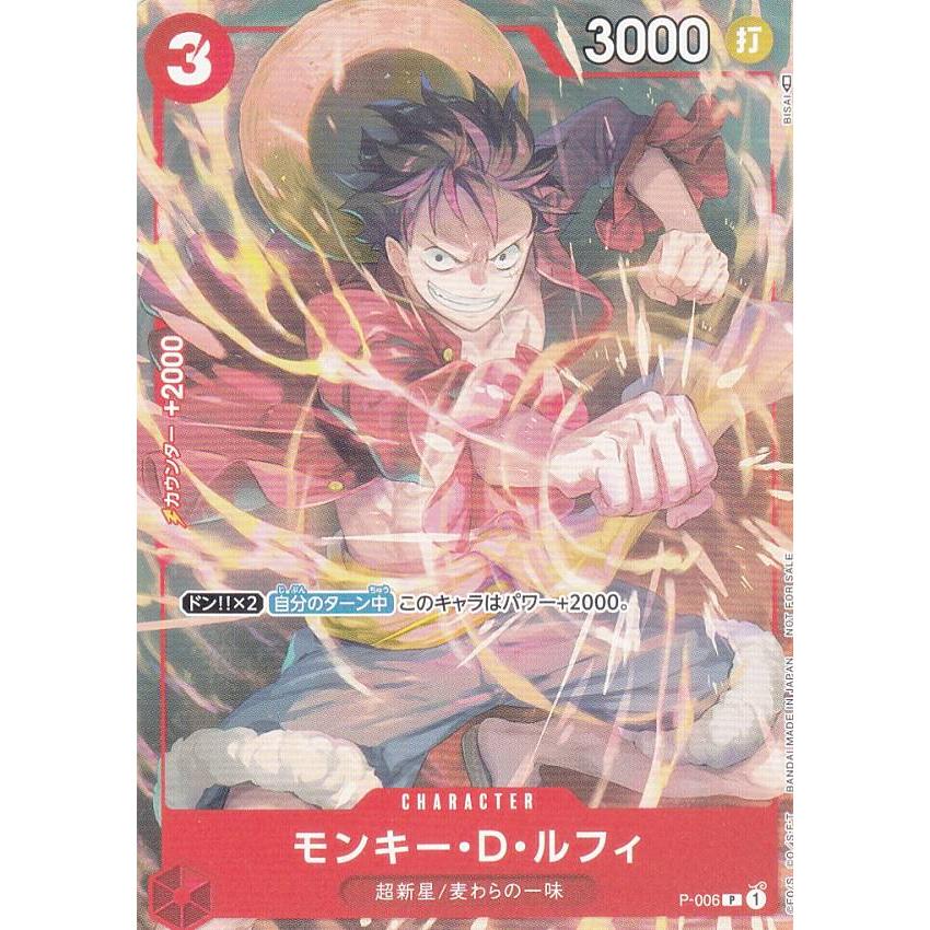 ワンピースカードゲーム P-006 モンキー・D・ルフィ (P プロモ) V