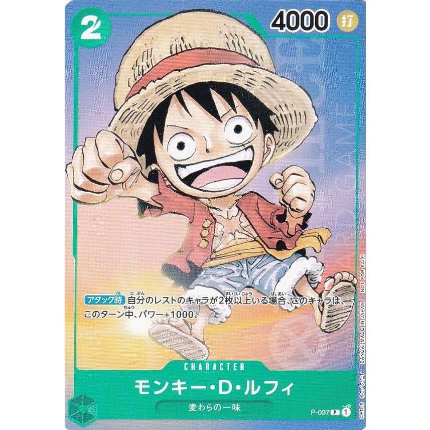 ワンピースカードゲーム P-037 モンキー・D・ルフィ (P プロモ) 最強