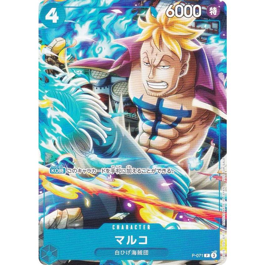 ワンピースカードゲーム P-071 マルコ (P プロモ) 最強ジャンプ 2024年