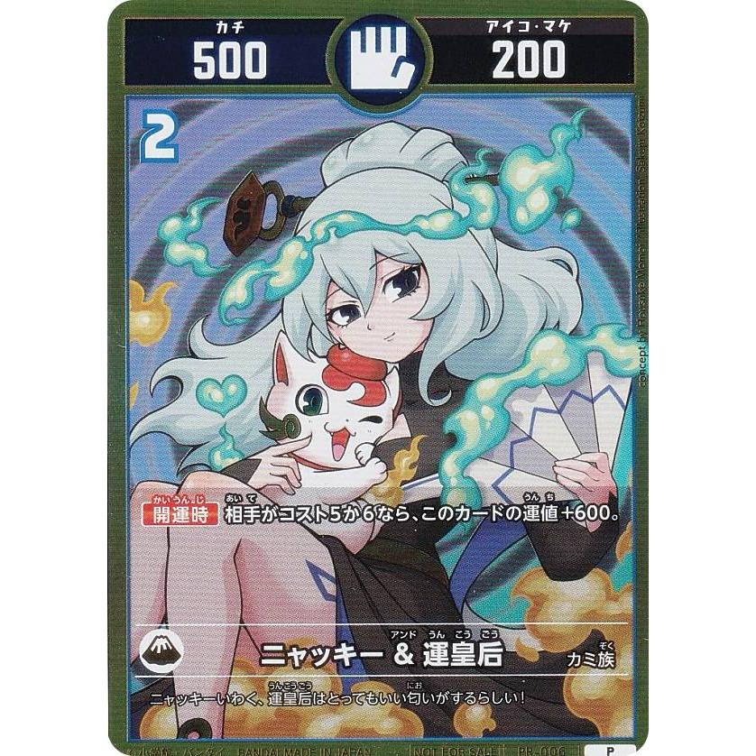 プロモ】開運コロシアム PR-006 ニャッキー & 運皇后 (P プロモ