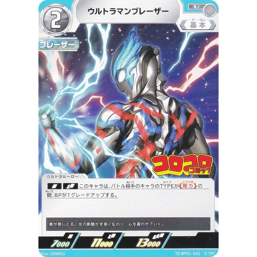 プロモ】ウルトラマンカードゲーム TD BP01-041 ウルトラマン