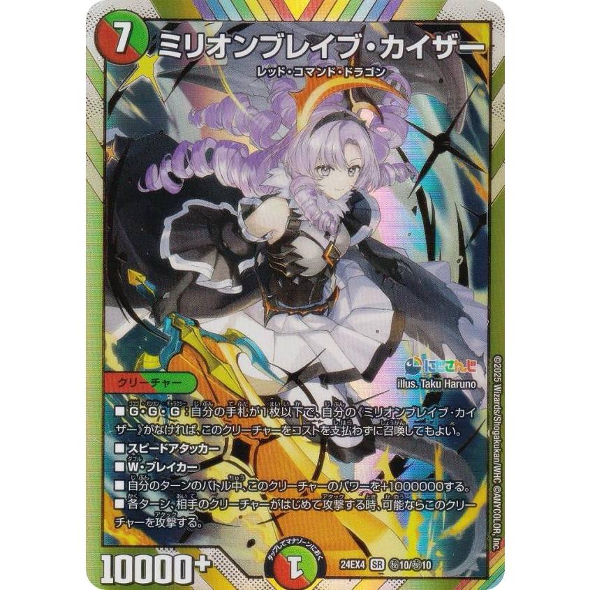 シークレットレア】デュエルマスターズ DM24EX4 秘10/秘10 ミリオン