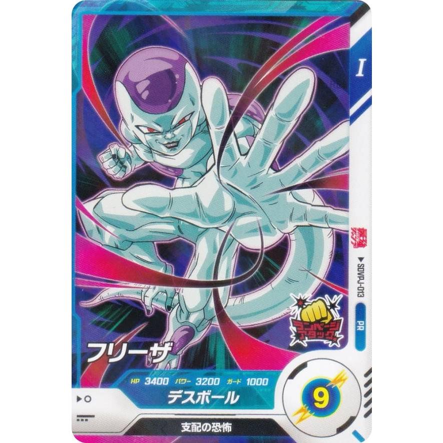 ドラゴンボールスーパーダイバーズ SDVPJ-013 フリーザ (PR プロモ