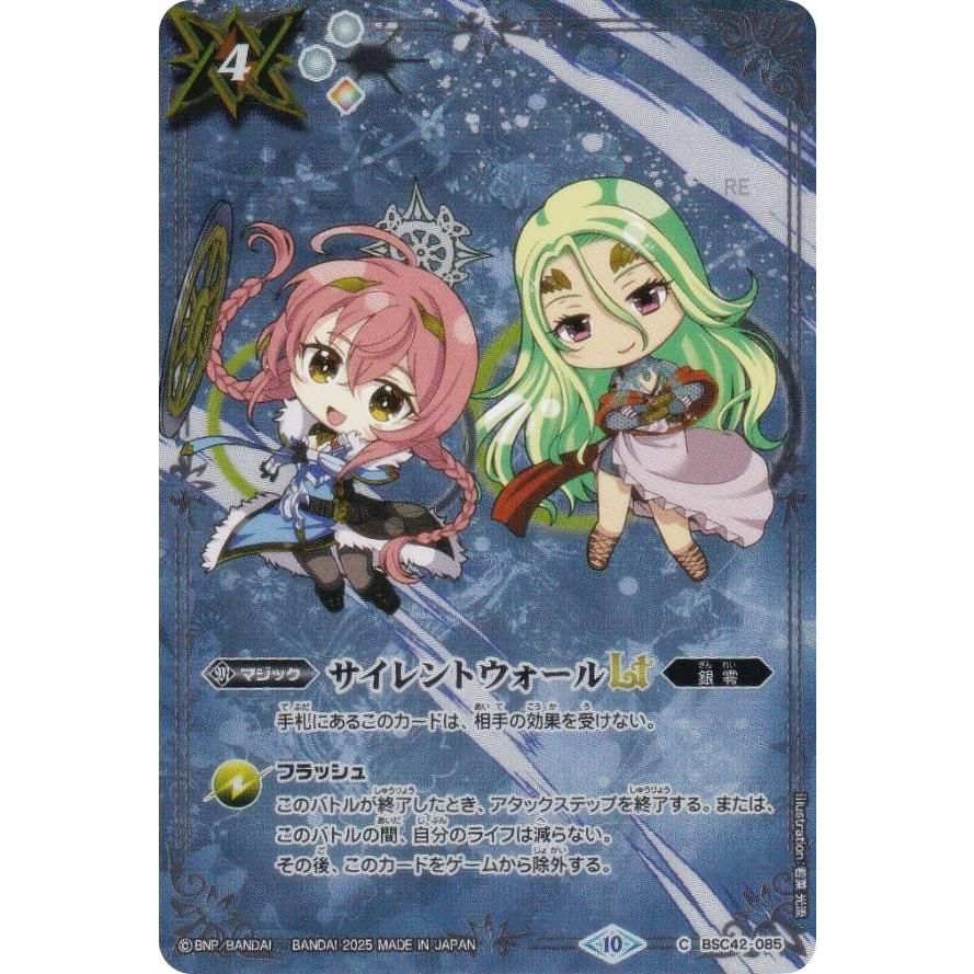 バトルスピリッツ BSC42-085 サイレントウォールLT (C コモン