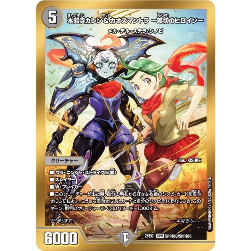 シークレットレア】デュエルマスターズ DM25EX1 SPR秘3/SPR秘5 本能寺