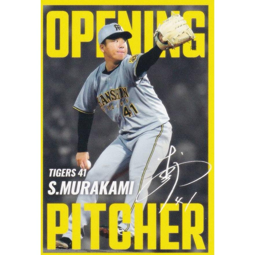 プロ野球チップス2025 第2弾 OP-02 村上 頌樹 (阪神/開幕投手カード