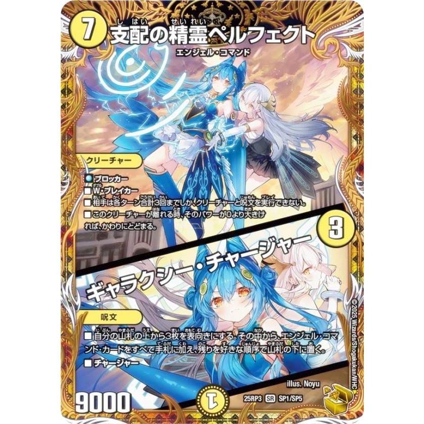 金トレジャー】デュエルマスターズ DM25RP3 SP1/SP5 支配の精霊