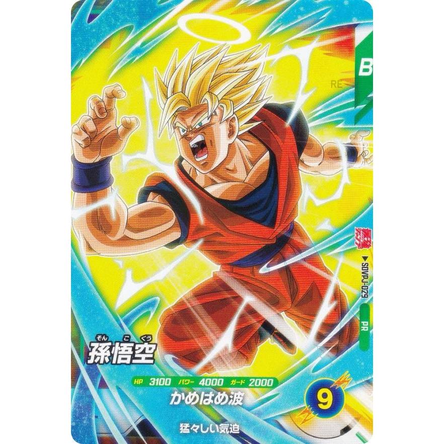 ドラゴンボールスーパーダイバーズ SDVPJ-029 孫悟空 (PR プロモ) 最強