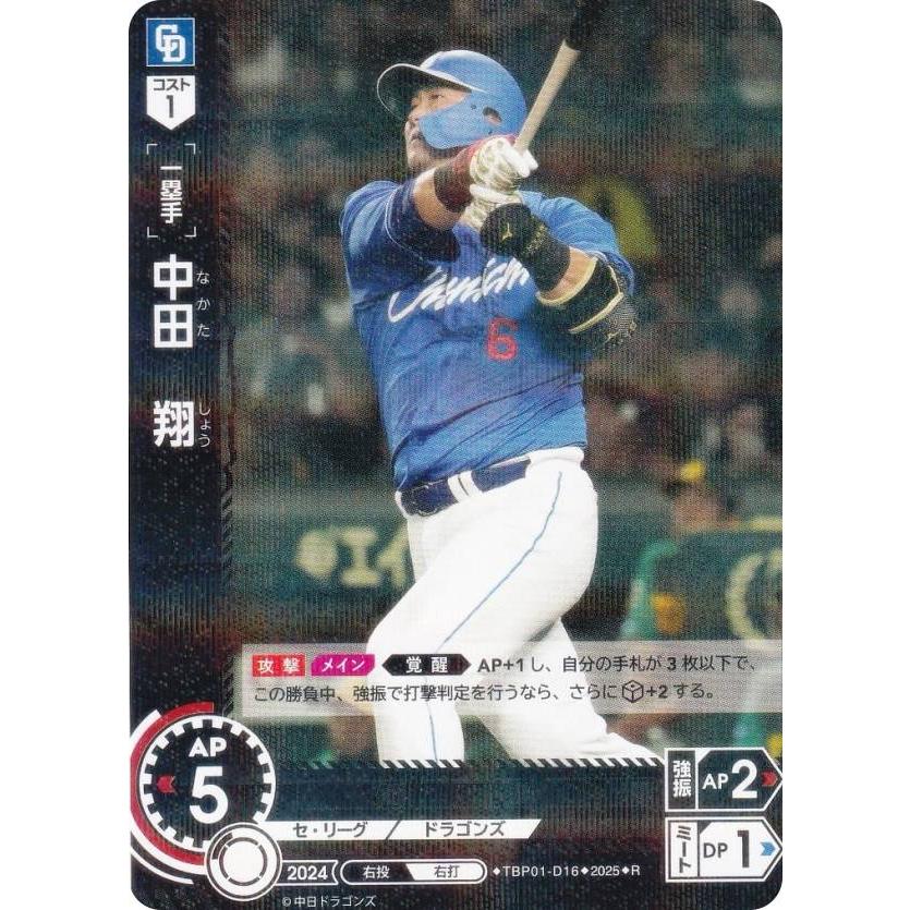 ドリームオーダー TBP01-D16 中田 翔 中日ドラゴンズ (R レア) プロ