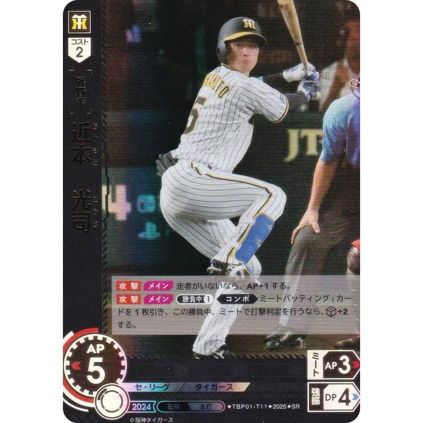 ドリームオーダー TBP01-T11 近本 光司 阪神タイガース (SR