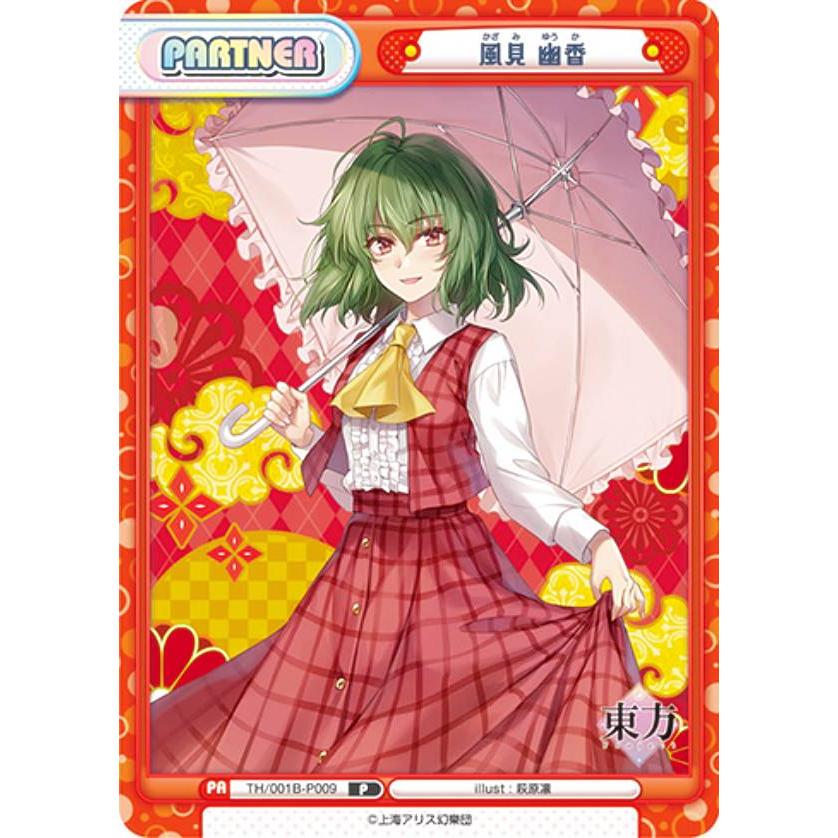 Reバース TH/001B-P009 風見 幽香 (P パートナー) ブースターパック