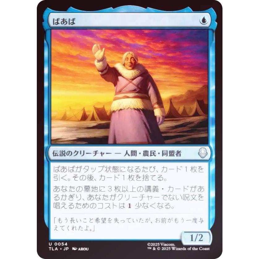 FOIL】マジックザギャザリング TLA JP 0054 ばあば (日本語版