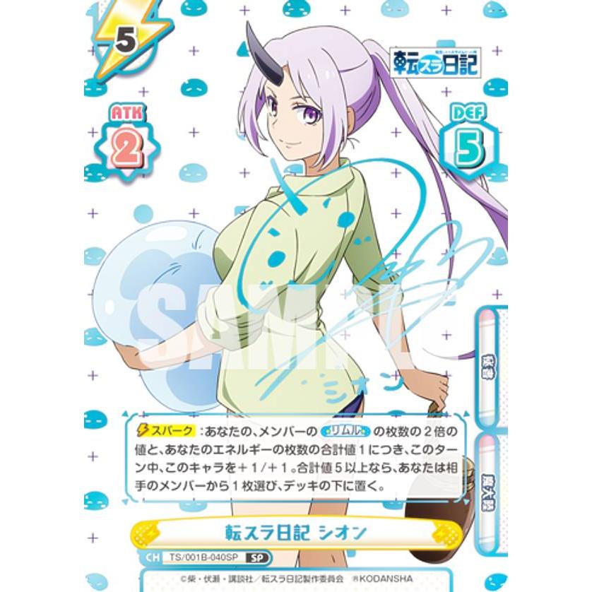 Reバース TS/001B-040SP 転スラ日記 シオン (SP スペシャル