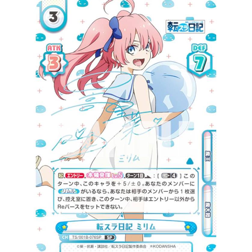 Reバース TS/001B-076SP 転スラ日記 ミリム (SP スペシャル