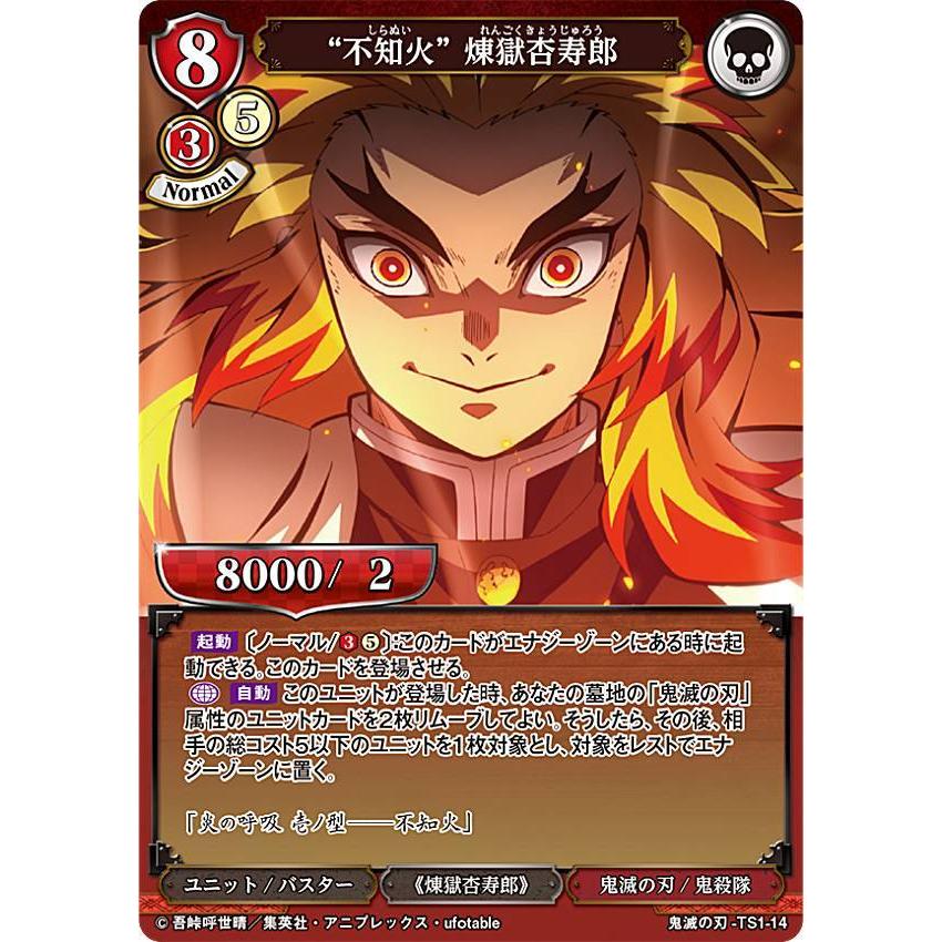 ビルディバイドTCG 鬼滅の刃-TS1-14 “不知火” 煉獄杏寿郎 (SD) タイ