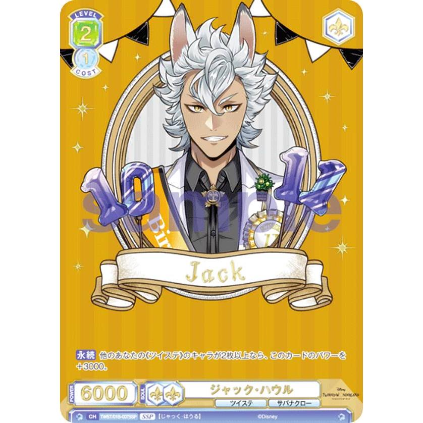 ヴァイスシュヴァルツブラウ TWST/01B-007SSP ジャック・ハウル (SSP