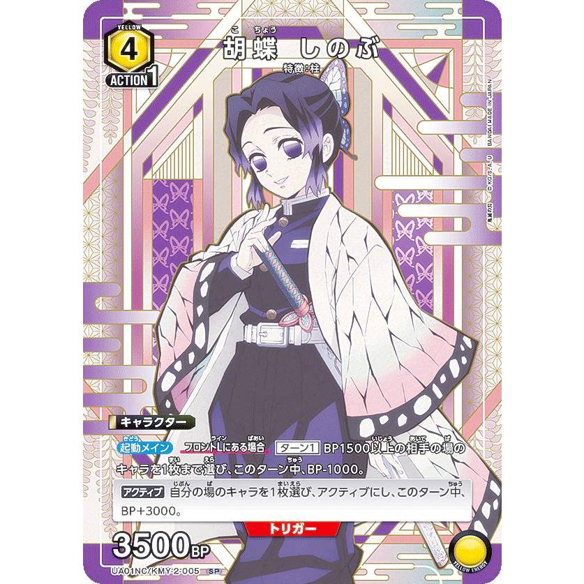 ユニオンアリーナ UA01NC/KMY-2-005 胡蝶 しのぶ (SP スペシャル
