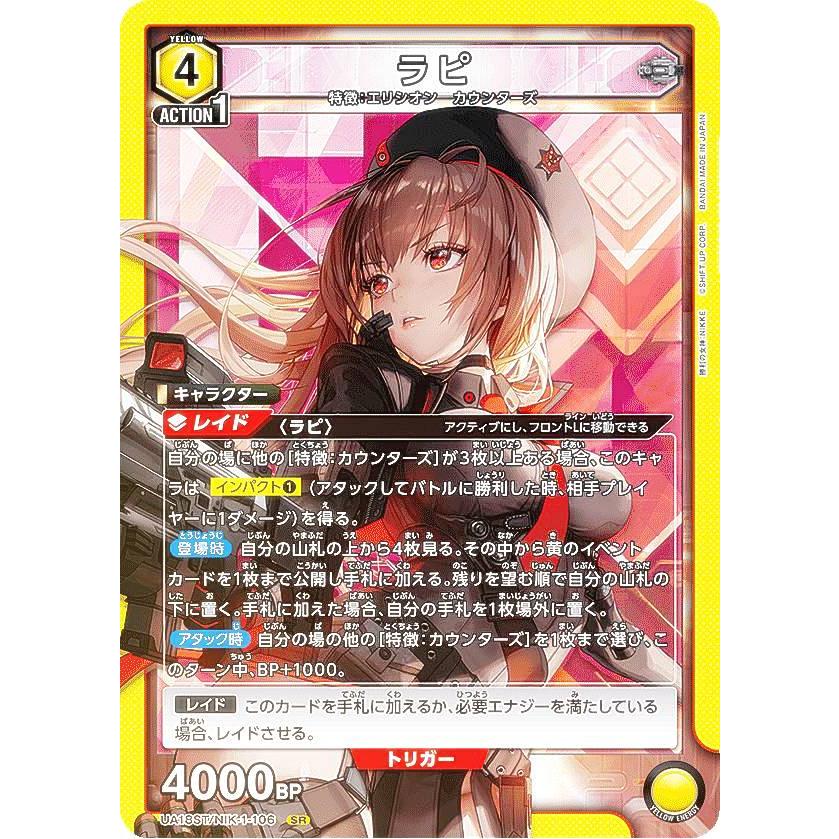 キラ仕様】ユニオンアリーナ UA18ST/NIK-1-106 ラピ (SR スーパーレア