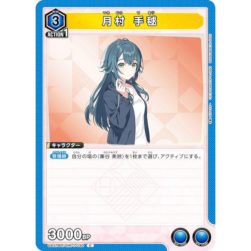 ユニオンアリーナ UA27BT/GIM-1-030 月村 手毬 (C コモン) UNION ARENA