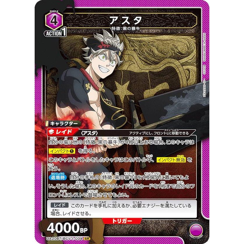 ユニオンアリーナ UA20BT/BCV-1-004 アスタ (SR スーパーレア) UNION