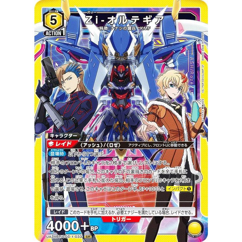ユニオンアリーナ UA34BT/CGD-1-033 Zi-オルテギア (SR スーパーレア
