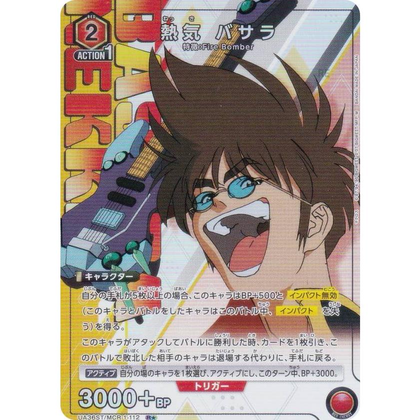 ユニオンアリーナ 最安値 マクロス7 熱気バサラ SR2 星2 パラレル