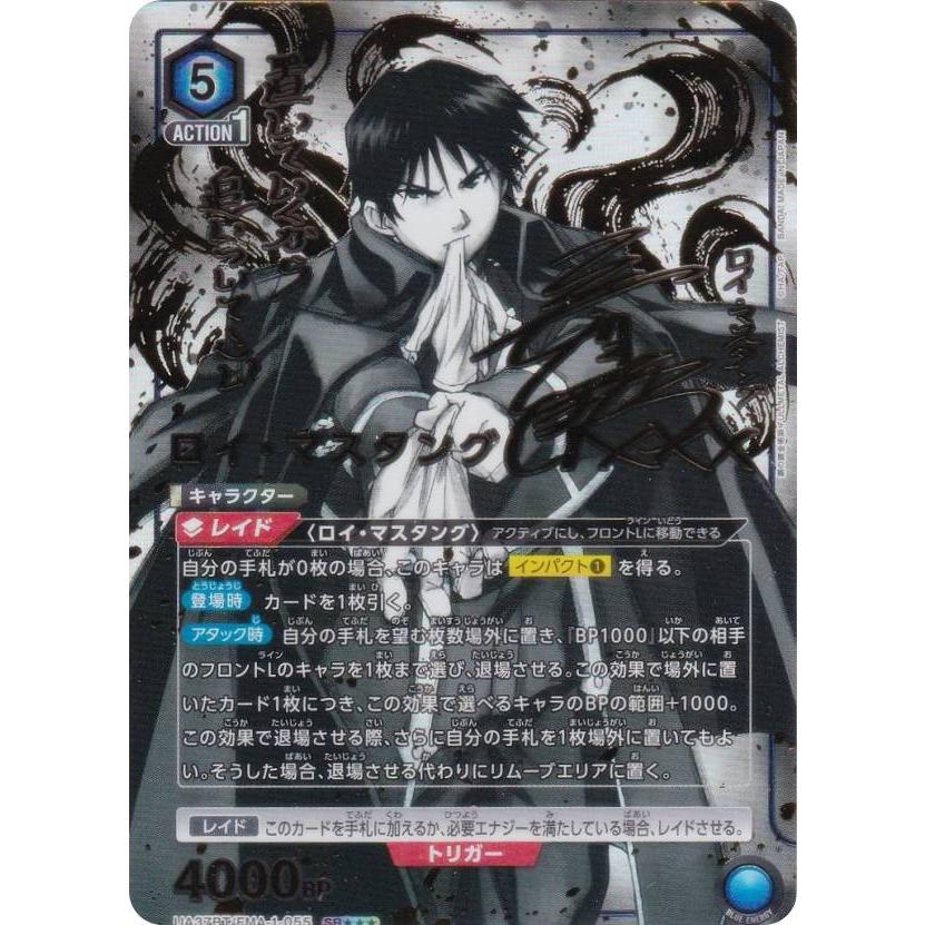 パラレル】ユニオンアリーナ UA37BT/FMA-1-055 ロイ・マスタング (SR