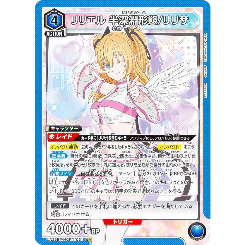 ユニオンアリーナ UA33BT/NGR-1-051 リリエル 半深淵形態/リリサ (SR
