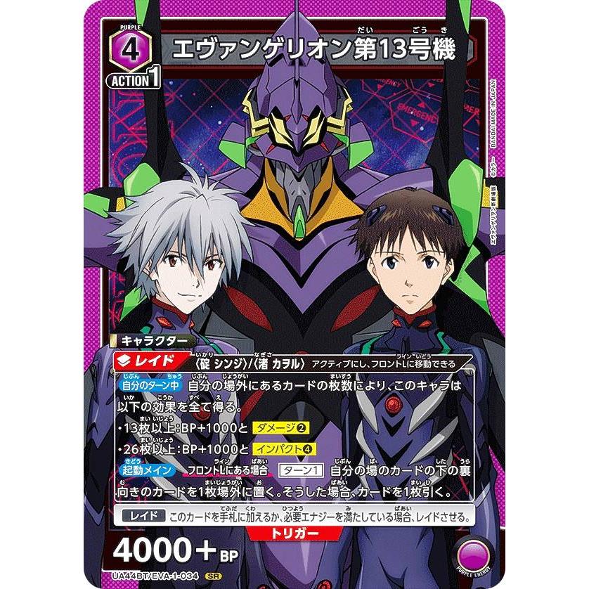 ユニオンアリーナ UA44BT/EVA-1-034 エヴァンゲリオン第13号機 (SR