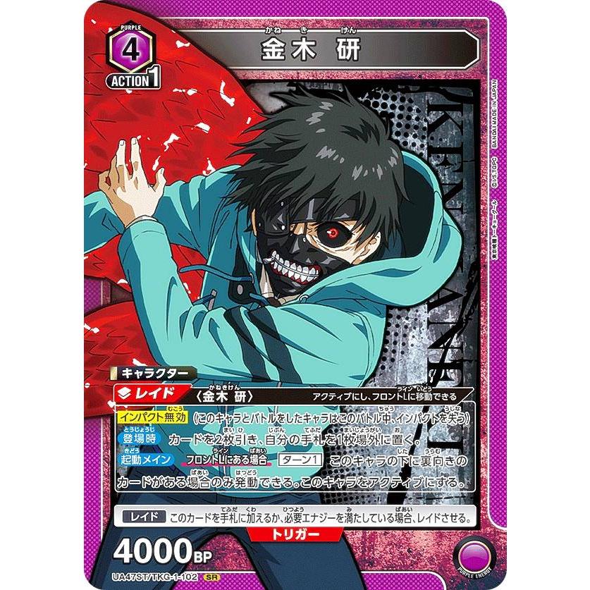 ユニオンアリーナ UA47ST/TKG-1-102 金木 研 (SR スーパーレア) UNION