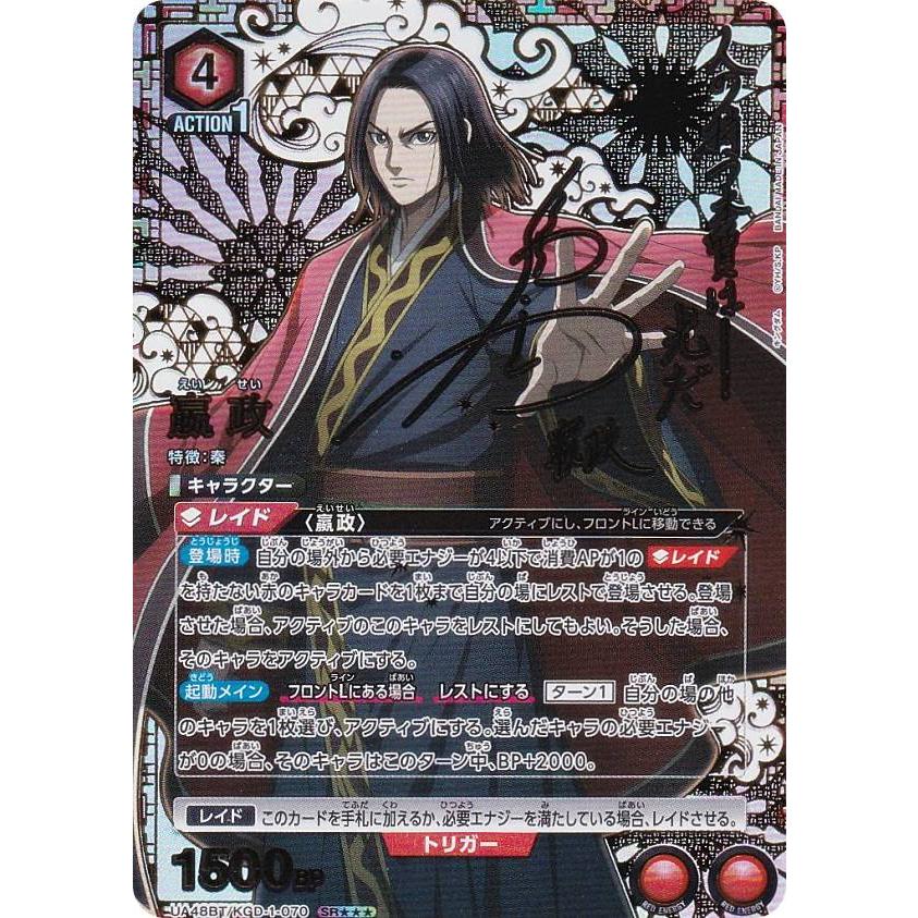 パラレル】ユニオンアリーナ UA48BT/KGD-1-070 エイ政 (SR