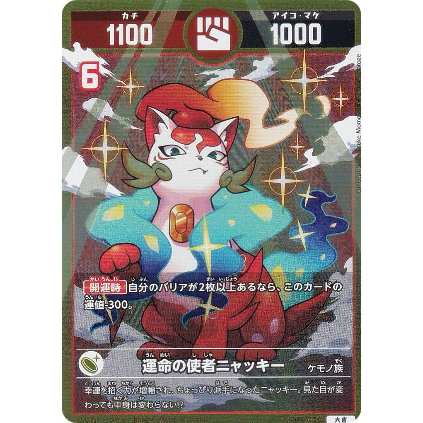 開運コロシアム UC01-004 運命の使者ニャッキー (大吉) ブースター