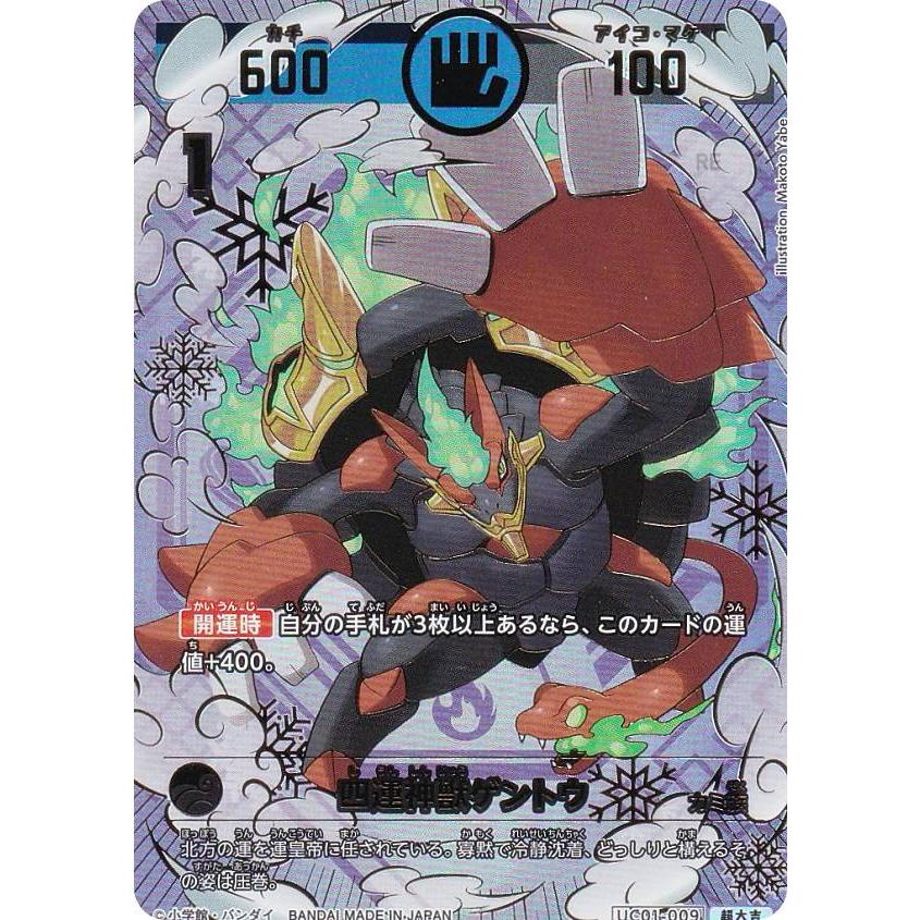 箔押しパラレル】開運コロシアム UC01-009 四運神獣ゲントウ (超大吉