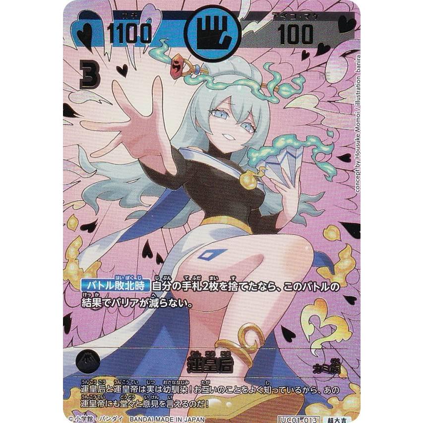 箔押しパラレル】開運コロシアム UC01-013 運皇后 (超大吉) ブースター